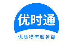 滨江区到香港物流公司,滨江区到澳门物流专线,滨江区物流到台湾